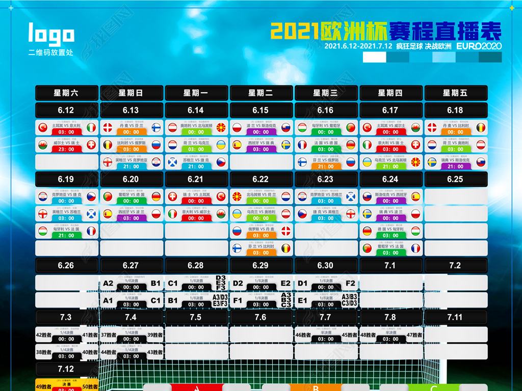 欧洲杯2013赛程 2016欧洲杯完整赛程表