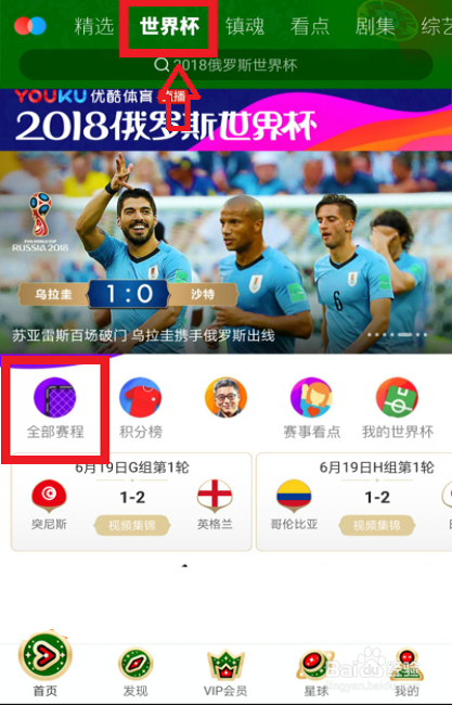 世界杯直播 哪个软件可以看世界杯直播