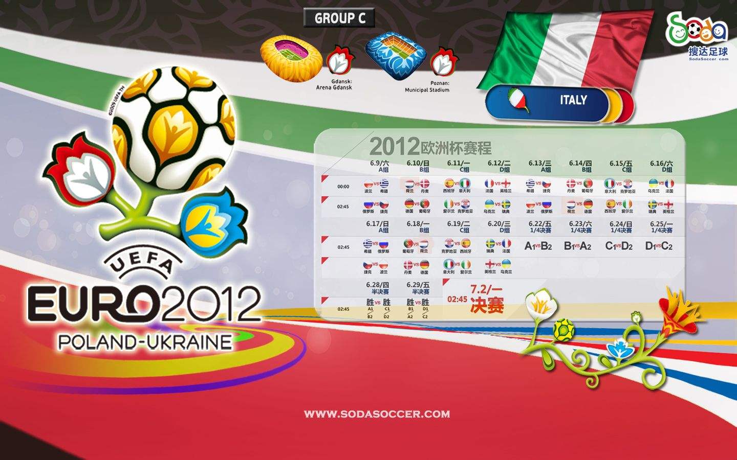 2012欧洲杯赛程 2012欧洲杯赛程冠军