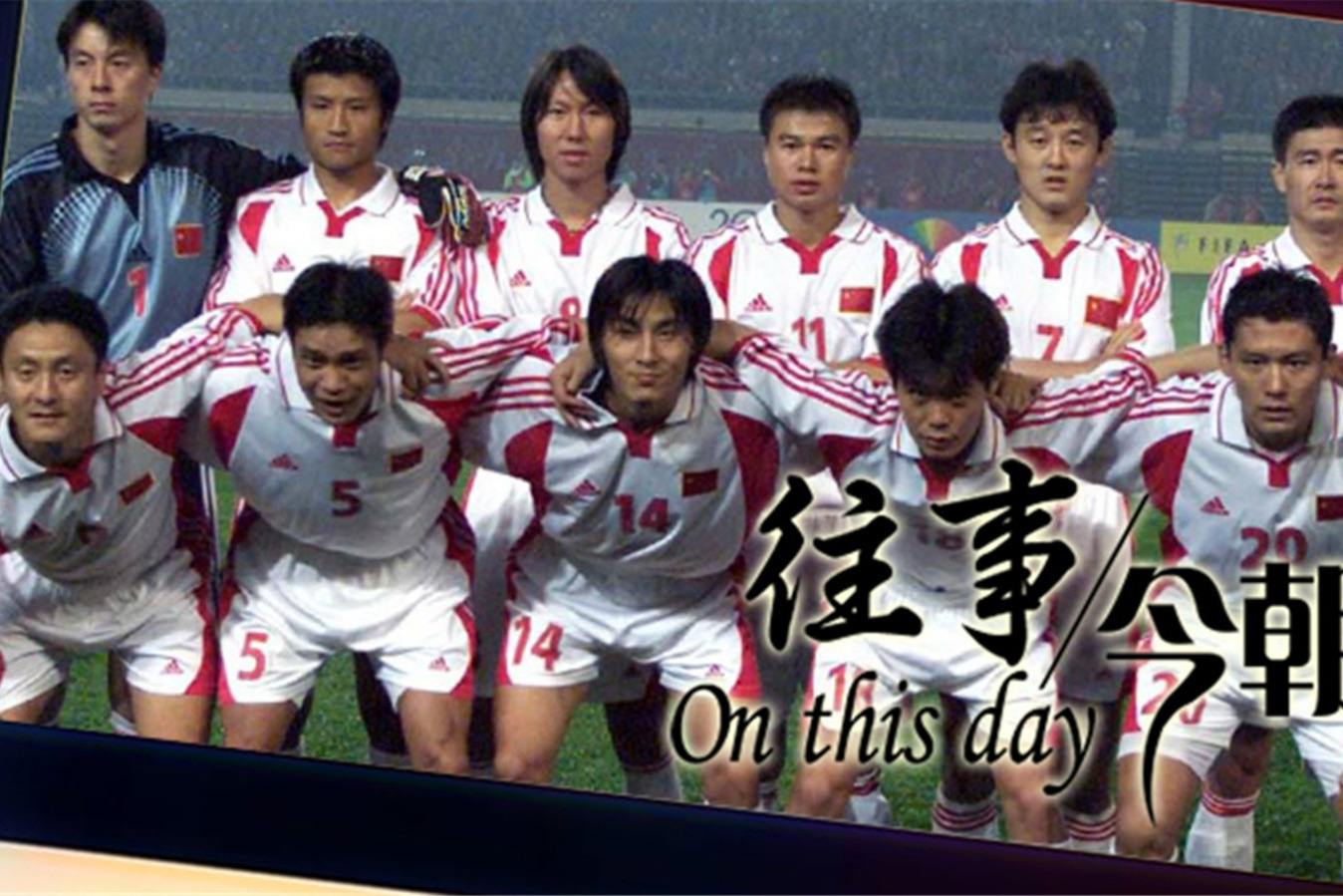 2002世界杯中国队 2002世界杯中国队首发